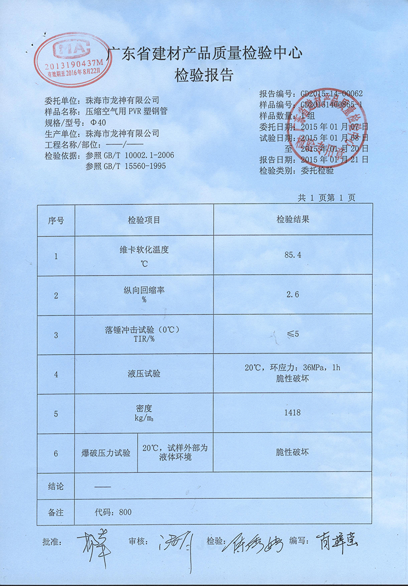 压缩空气用PVR塑钢管 检验报告2_800.jpg